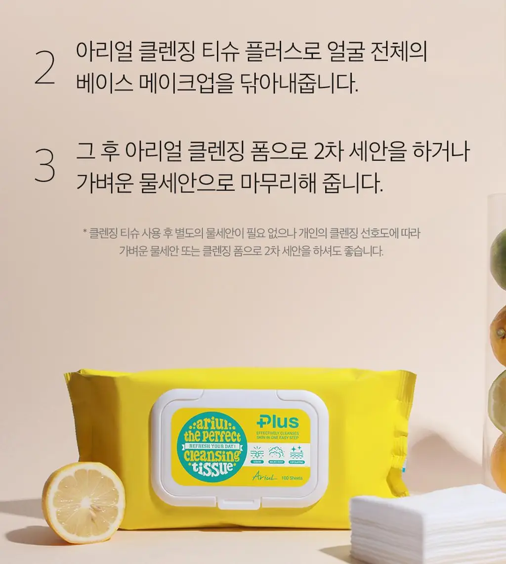 [1등 클렌징 티슈] 아리얼 더 퍼펙트 클렌징 티슈 플러스 100매 상세페이지 34